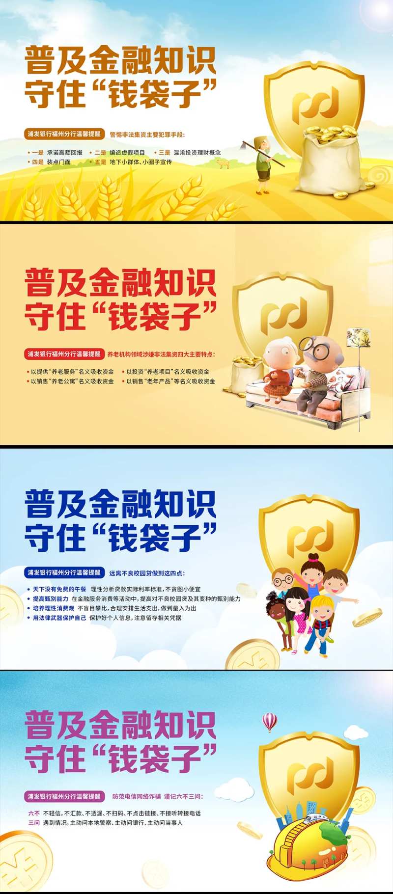 金融知识普及银行海报系列-采灵感-cailinggan.com