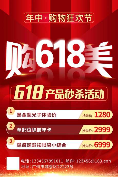 618年中大促海报-采灵感-cailinggan.com