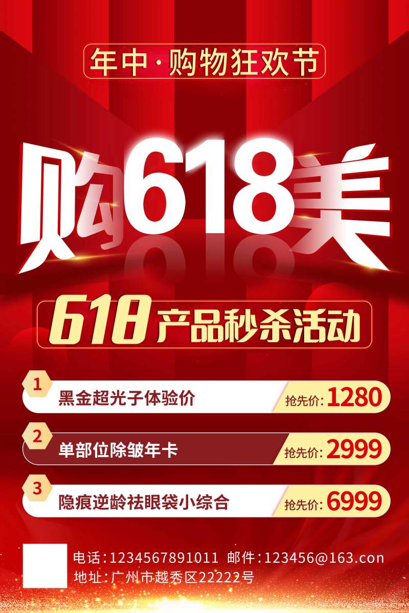 618年中大促海报-采灵感-cailinggan.com
