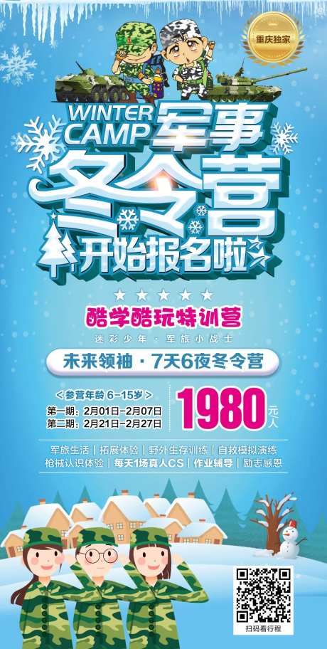 军事冬令营旅游-采灵感-https://www.cailinggan.com/
