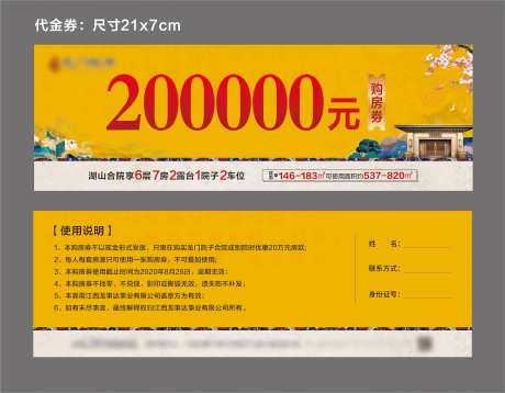 中式黄色代金券-采灵感-https://www.cailinggan.com/