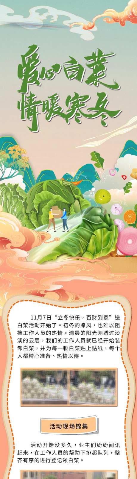 地产爱心白菜情暖寒冬活动长图海报-采灵感-https://www.cailinggan.com/