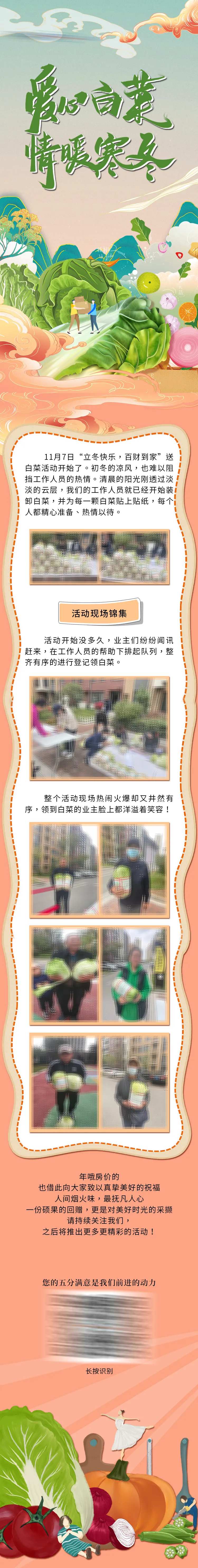 地产爱心白菜情暖寒冬活动长图海报-采灵感-cailinggan.com