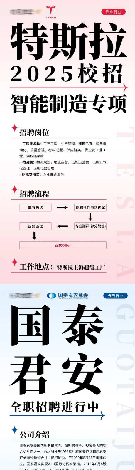 名企实习岗位详情介绍海报-采灵感-https://www.cailinggan.com/