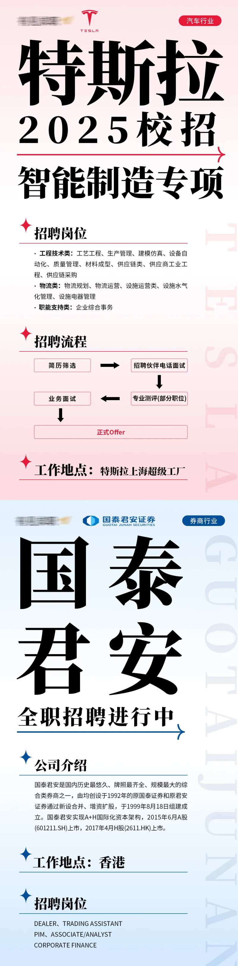 名企实习岗位详情介绍海报-采灵感-cailinggan.com