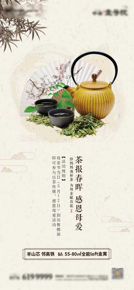茶艺活动海报-采灵感-https://www.cailinggan.com/