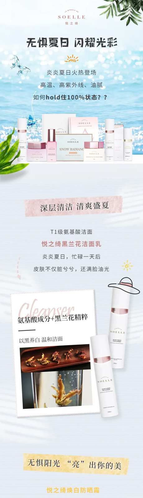 美妆护肤品微信长图-采灵感-https://www.cailinggan.com/