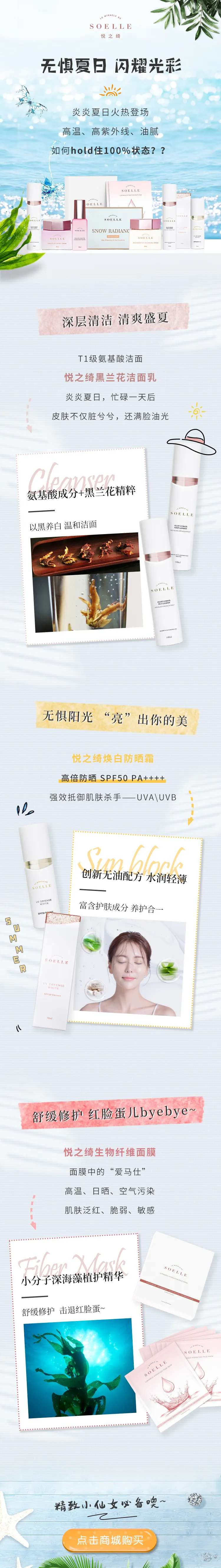 美妆护肤品微信长图-采灵感-cailinggan.com