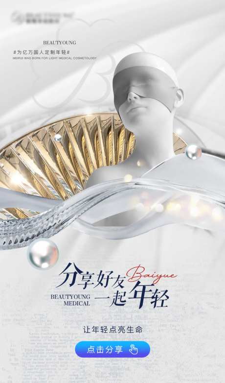 医美小程序启动页海报-采灵感-https://www.cailinggan.com/