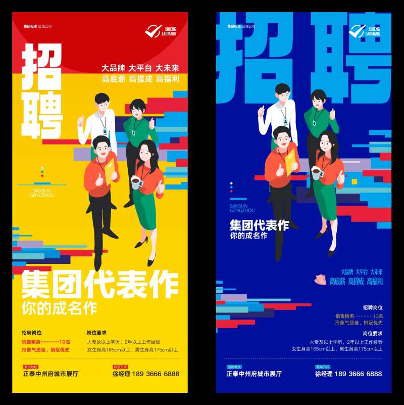 人才招聘海报-采灵感-cailinggan.com