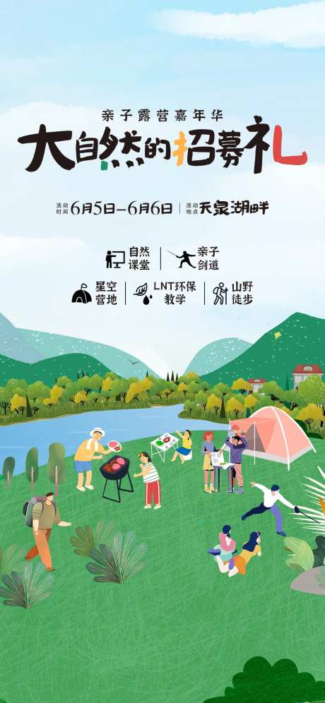 插画风亲子户外活动海报刷屏飞机稿-采灵感-https://www.cailinggan.com/