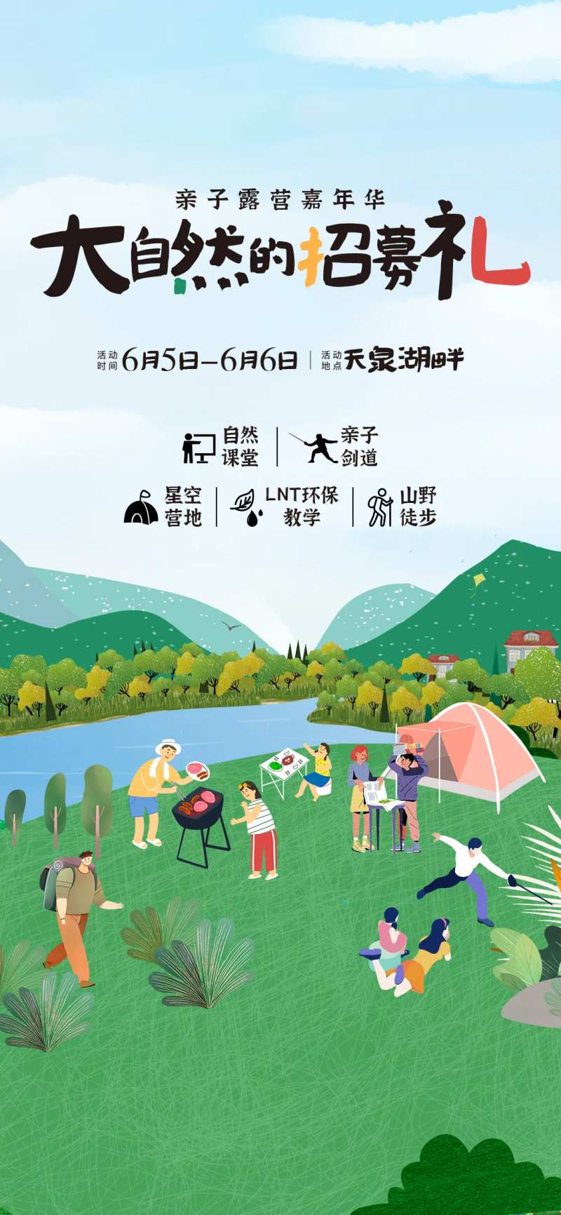 插画风亲子户外活动海报刷屏飞机稿-采灵感-cailinggan.com