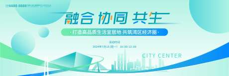 融合协同共生会议活动背景板-采灵感-https://www.cailinggan.com/
