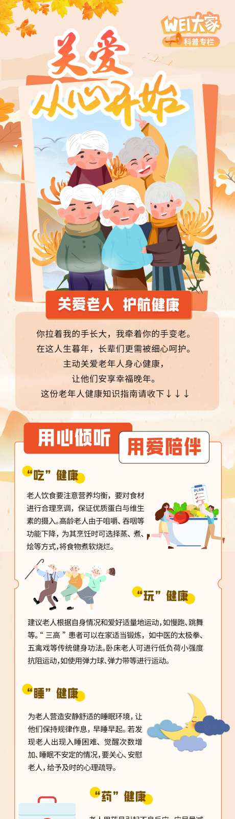 关爱老人科普长图-采灵感-https://www.cailinggan.com/