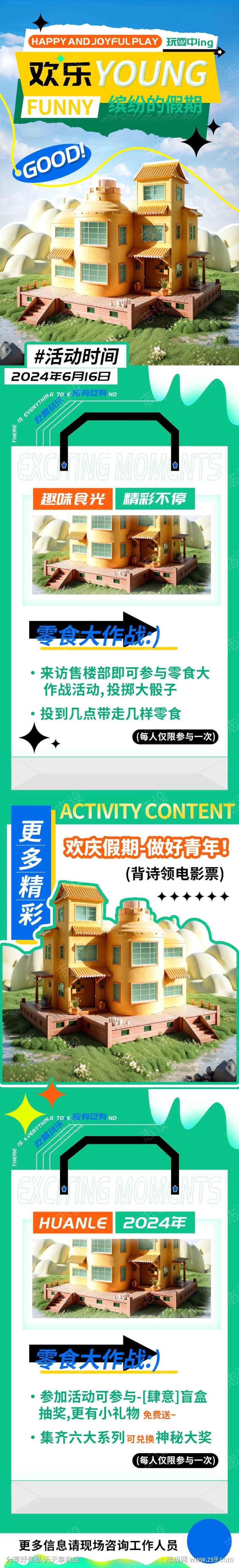 欢乐假期零食放肆嗨购长图海报-采灵感-cailinggan.com