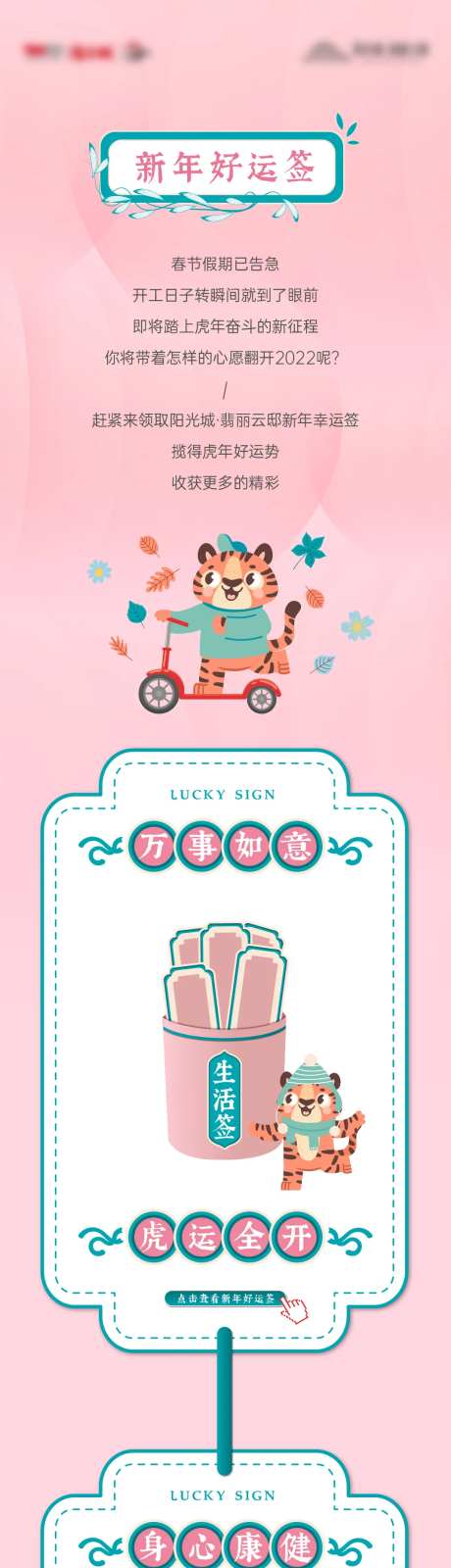 虎年新年幸运签长图-采灵感-https://www.cailinggan.com/