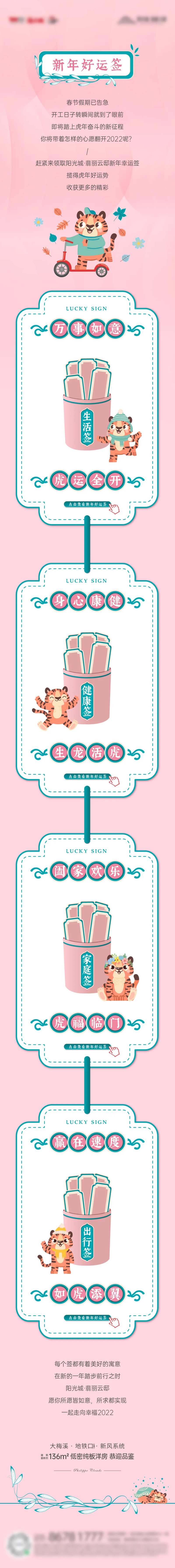 虎年新年幸运签长图-采灵感-cailinggan.com