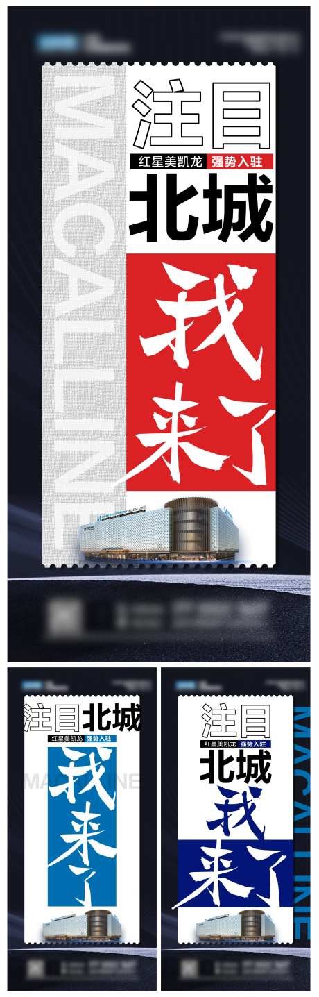 我们来了招商海报-采灵感-https://www.cailinggan.com/