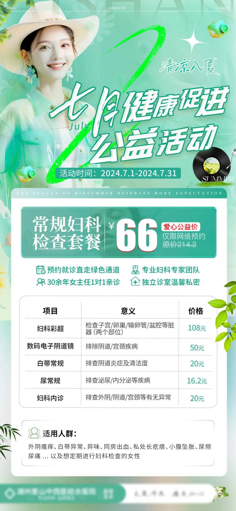 医疗活动套餐海报-采灵感-cailinggan.com