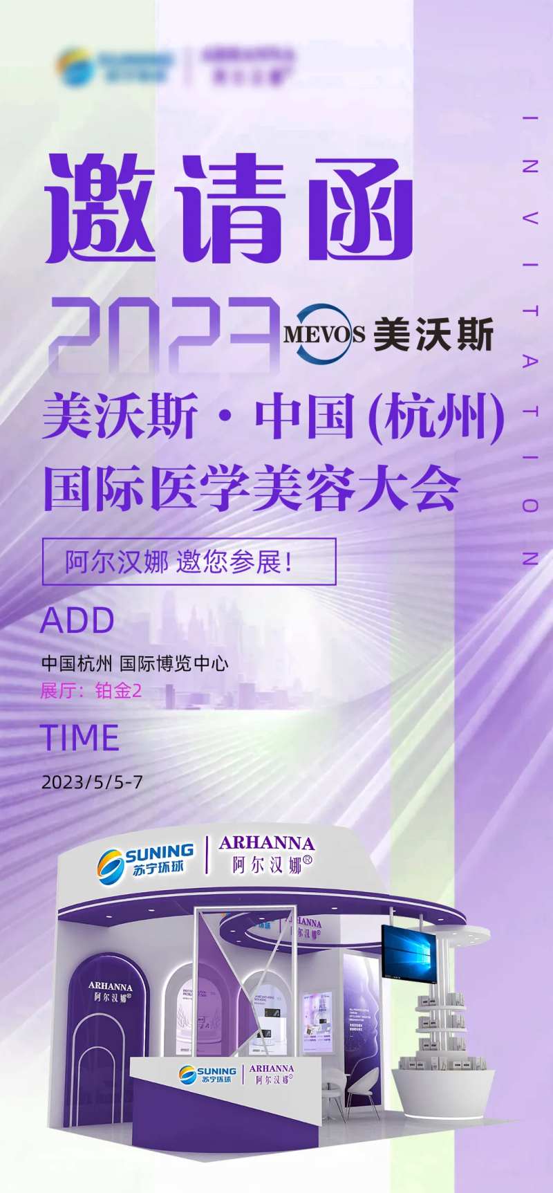 大会展厅邀请函-采灵感-cailinggan.com
