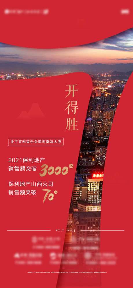 保利品牌销售业绩7亿炒作微信稿-采灵感-https://www.cailinggan.com/