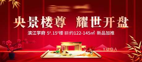 地产开盘舞台背景-采灵感-https://www.cailinggan.com/
