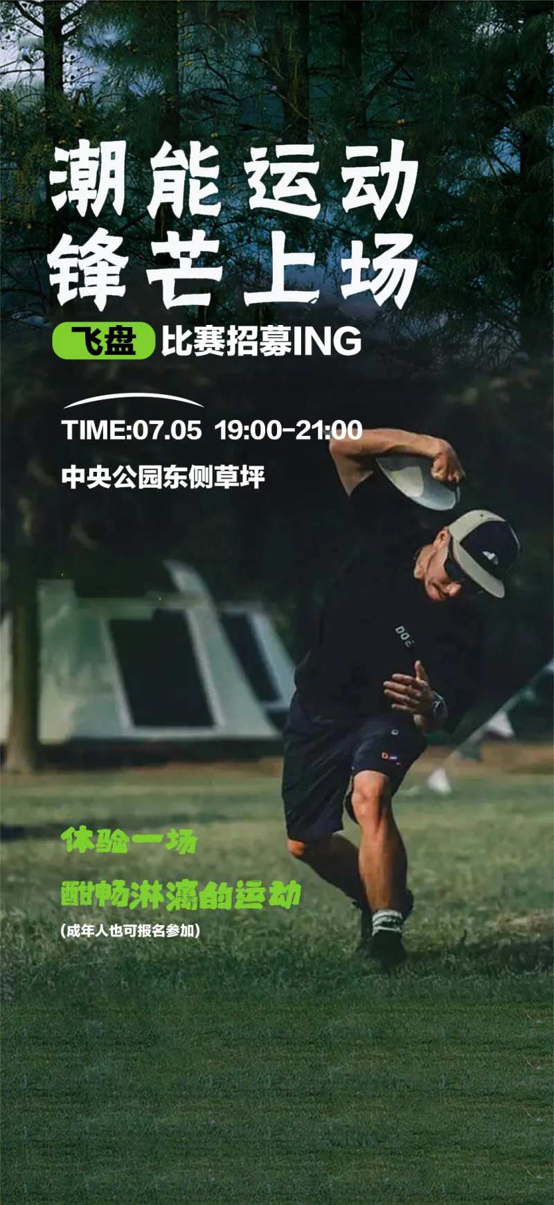飞盘运动活动海报-采灵感-cailinggan.com