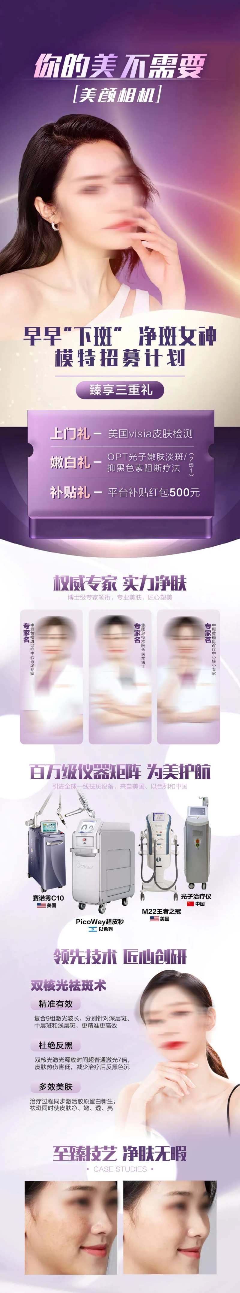 医美皮肤祛斑美白嫩肤打板招募海报-采灵感-cailinggan.com