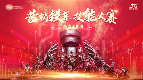 营销铁军技能大赛主画面-采灵感-https://www.cailinggan.com/