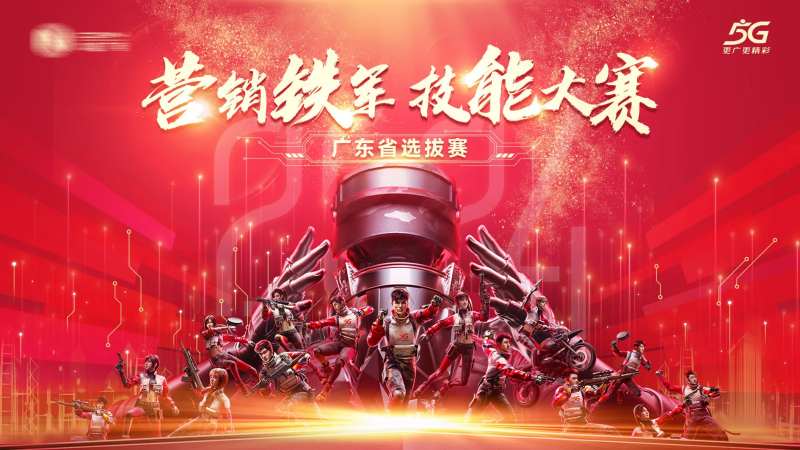 营销铁军技能大赛主画面-采灵感-cailinggan.com