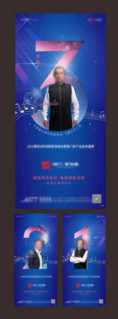 地产演唱会活动倒计时海报系列-采灵感-cailinggan.com