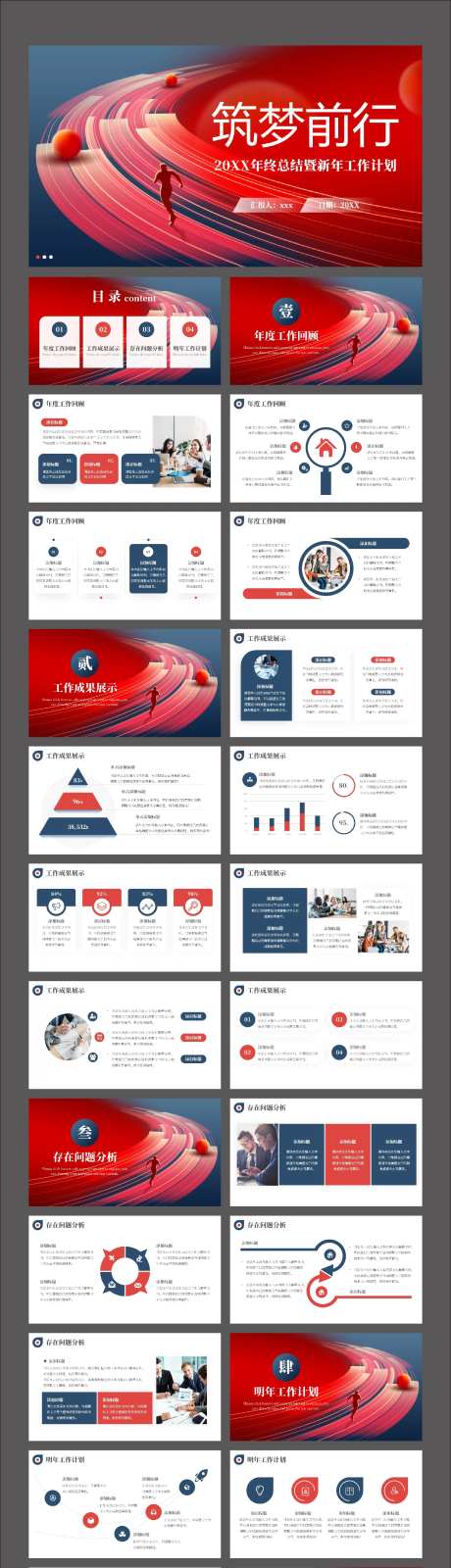 年终总结PPT-采灵感-https://www.cailinggan.com/