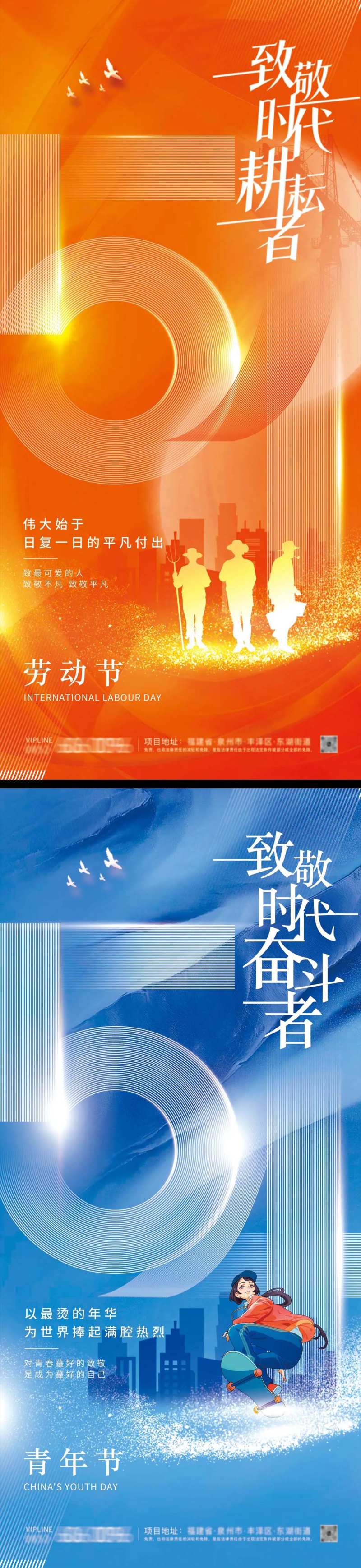 劳动节青年节系列海报-采灵感-cailinggan.com
