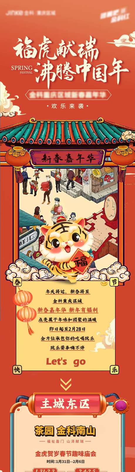 年货庙会中式长图-采灵感-https://www.cailinggan.com/