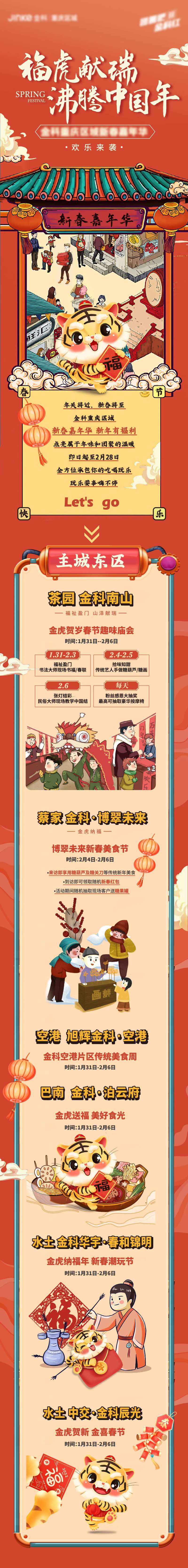 年货庙会中式长图-采灵感-cailinggan.com