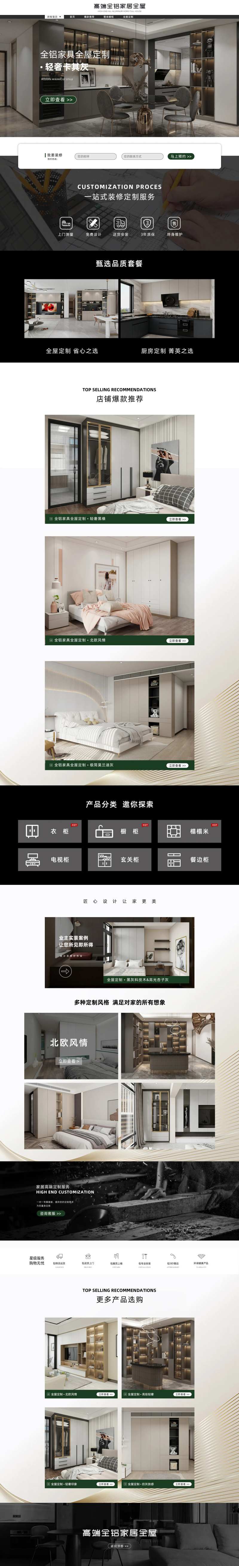 家居室内装修全屋定制详情页-采灵感-cailinggan.com