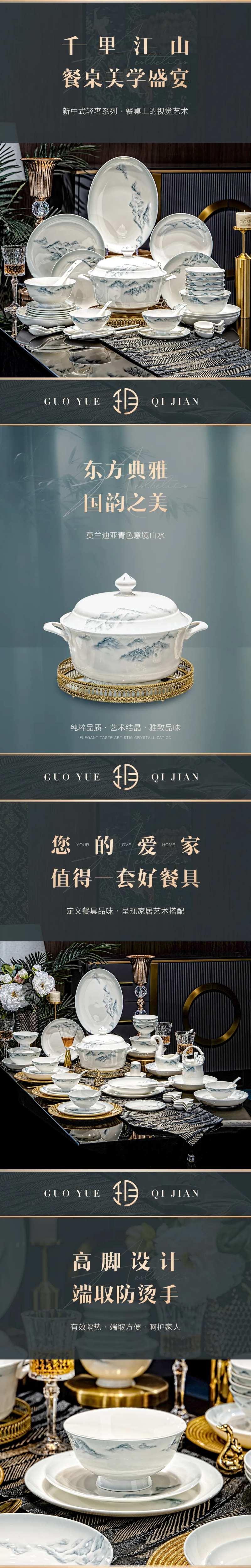 新中式餐具电商详情页-采灵感-cailinggan.com