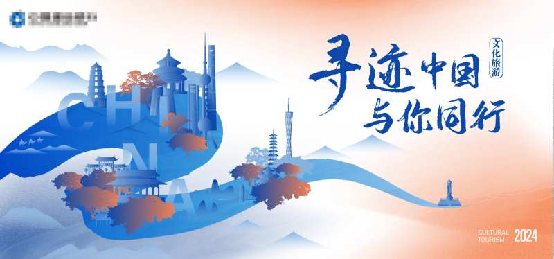 旅游文化宣传活动主画面-采灵感-cailinggan.com