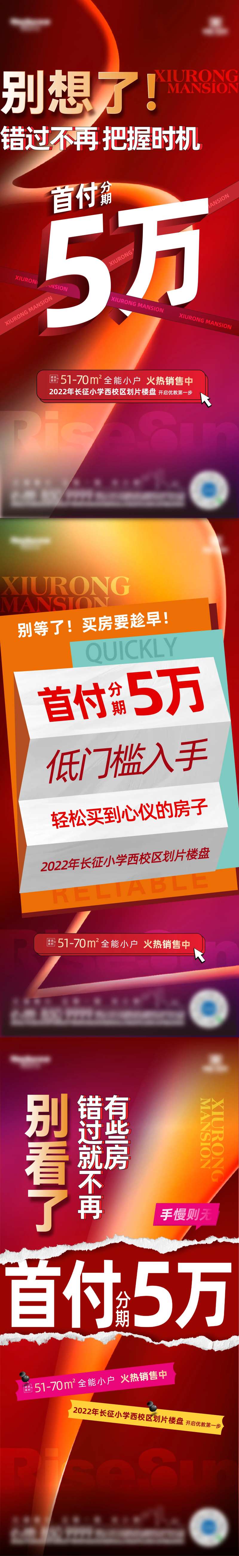 首付海报-采灵感-cailinggan.com