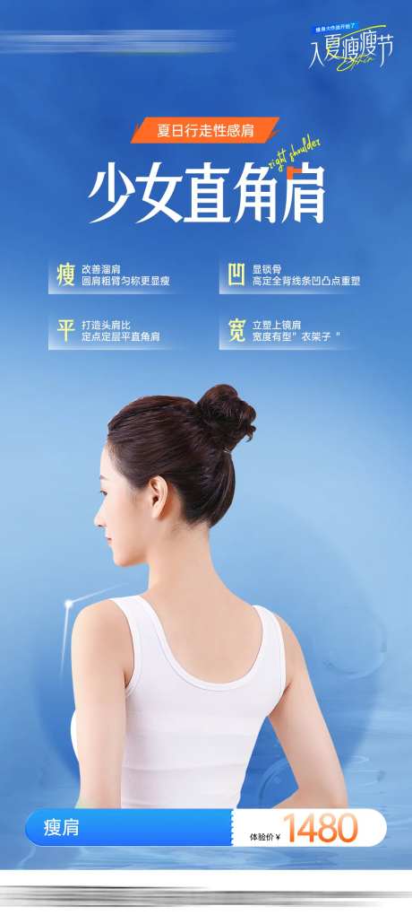 医美少女肩直角肩海报-采灵感-https://www.cailinggan.com/