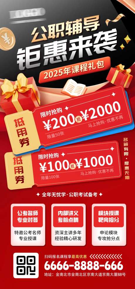 公职辅导优惠券活动海报-采灵感-https://www.cailinggan.com/
