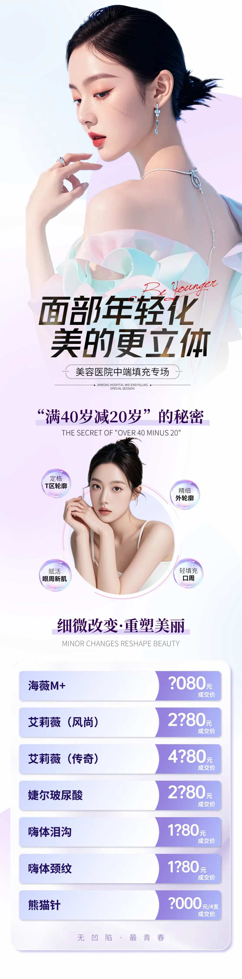 面部年轻化 -采灵感-cailinggan.com