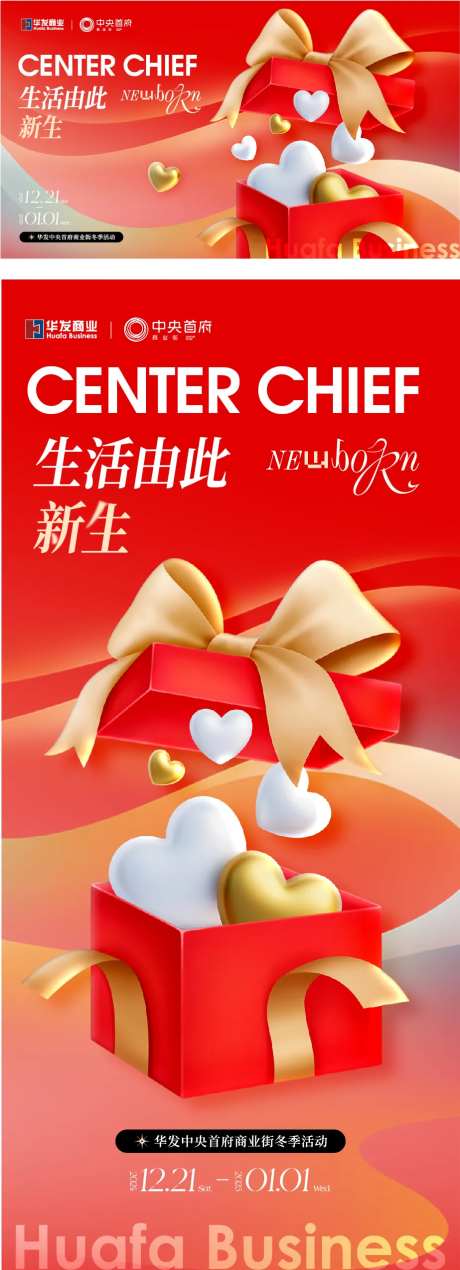 商业街冬季活动海报-采灵感-https://www.cailinggan.com/