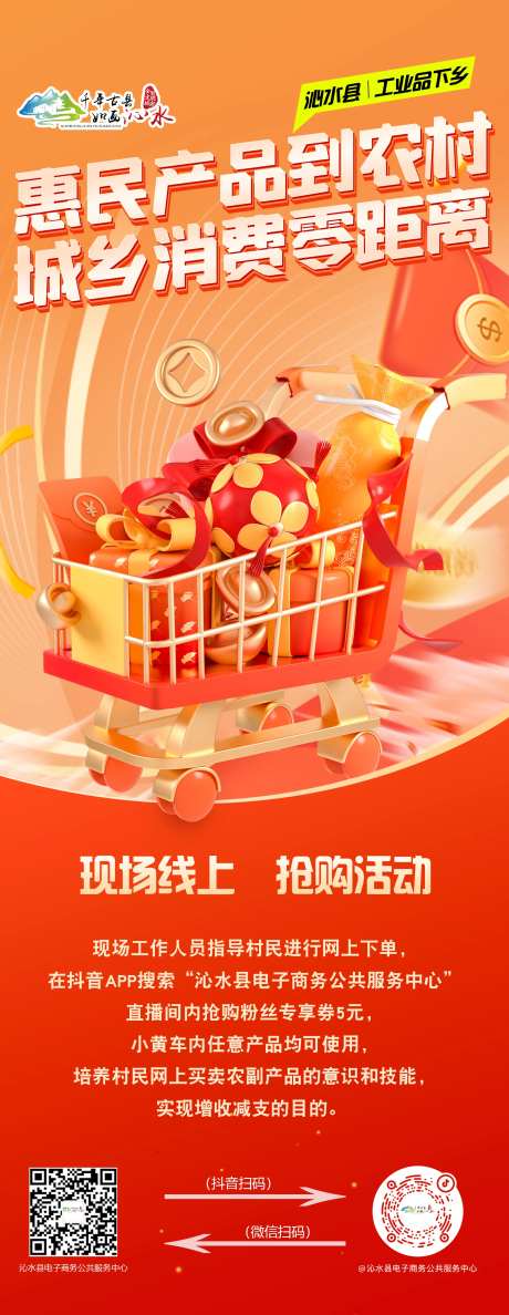 惠民产品下乡消费活动海报-采灵感-https://www.cailinggan.com/