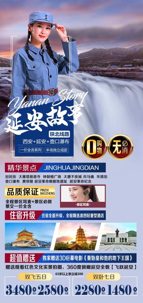 延安研学旅游海报-采灵感-https://www.cailinggan.com/