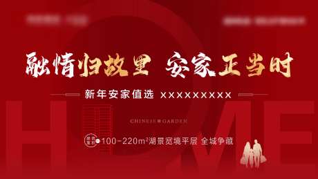 返乡置业红金活动展板-采灵感-https://www.cailinggan.com/