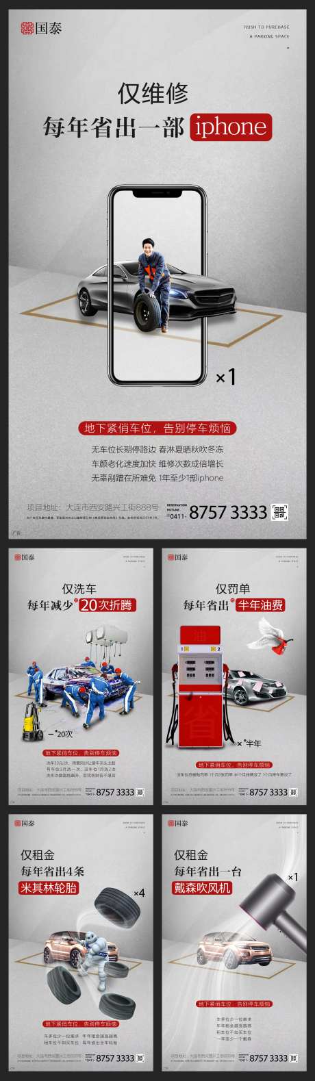 创意地产车位优势对比价值点海报系列-采灵感-https://www.cailinggan.com/