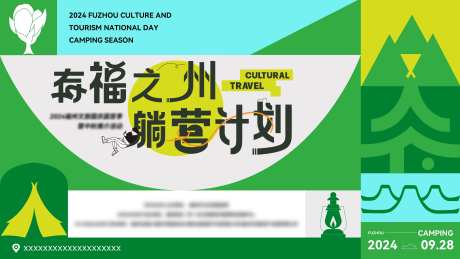 有福之州躺营计划-采灵感-https://www.cailinggan.com/