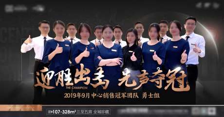 地产销售冠军团队背景板-采灵感-https://www.cailinggan.com/