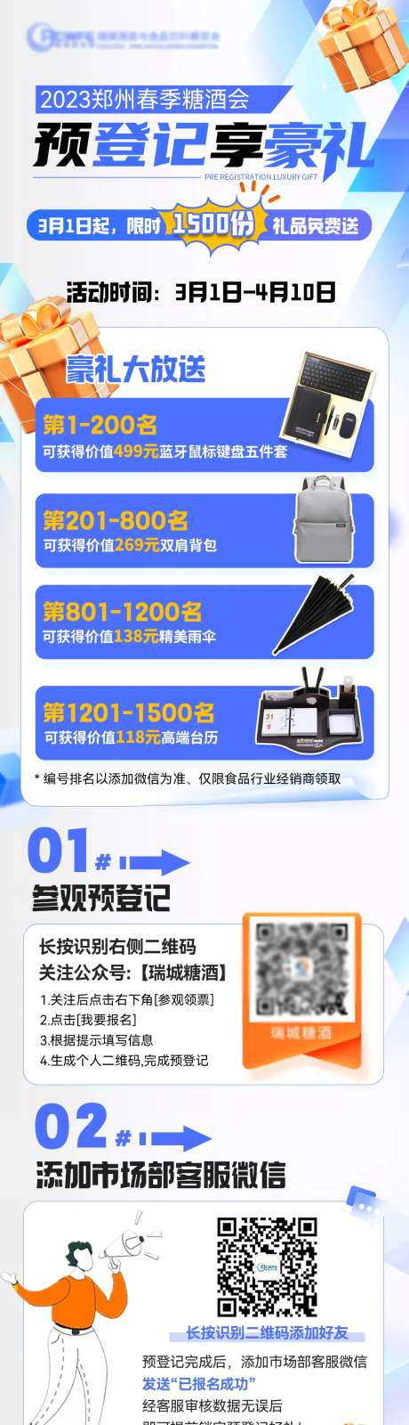 登记领好礼长图-采灵感-https://www.cailinggan.com/